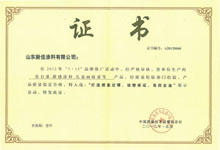 質(zhì)量過硬、信譽(yù)保證、名優(yōu)企業(yè)證書